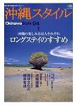 沖縄スタイル Vol.04 (発売日2004年11月25日) 表紙
