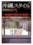 沖縄スタイル Vol.06 (発売日2005年03月25日) 表紙