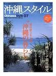 沖縄スタイル Vol.07 (発売日2005年05月25日) 表紙