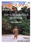 沖縄スタイル Vol.08 (発売日2005年07月25日) 表紙