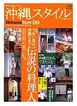 沖縄スタイル Vol.09 (発売日2005年09月25日) 表紙