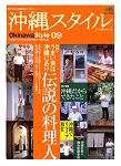 沖縄スタイル Vol.09 (発売日2005年09月25日) 表紙
