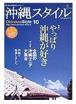沖縄スタイル Vol.10 (発売日2005年11月25日) 表紙