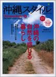 沖縄スタイル Vol.18 (発売日2007年03月25日) 表紙