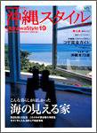 沖縄スタイル Vol.19 (発売日2007年05月25日) 表紙