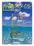 沖縄スタイルのバックナンバー | 雑誌/定期購読の予約はFujisan