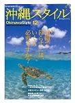 沖縄スタイル Vol.12 (発売日2006年03月25日) 表紙
