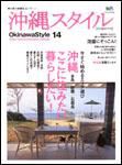 沖縄スタイル Vol.14 (発売日2006年07月25日) 表紙