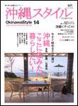 沖縄スタイル Vol.14 (発売日2006年07月25日) 表紙
