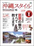 沖縄スタイル Vol.15 (発売日2006年09月25日) 表紙