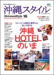 沖縄スタイル Vol.16 (発売日2006年11月25日) 表紙