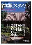 沖縄スタイル Vol.17 (発売日2007年01月25日) 表紙