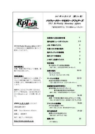 バイウィークリー・マネタリー・アフェアーズ 第156号 (発売日2007年10月04日) 表紙