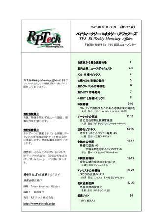 バイウィークリー・マネタリー・アフェアーズ 第157号 (発売日2007年10月18日) 表紙
