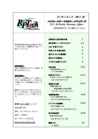 バイウィークリー・マネタリー・アフェアーズ 第161号 (発売日2007年12月13日) 表紙