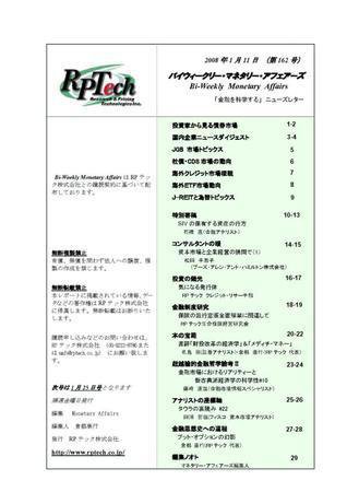 バイウィークリー・マネタリー・アフェアーズ 第162号 (発売日2008年01月10日) 表紙