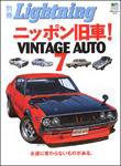 VINTAGE AUTO Vol.7 (発売日2007年03月01日) 表紙