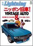 VINTAGE AUTO Vol.8 (発売日2007年05月01日) 表紙