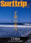 Surftrip journal（サーフトリップジャーナル） Vol.37 (発売日2005年06月23日) 表紙