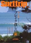 Surftrip journal（サーフトリップジャーナル） Vol.38 (発売日2005年08月23日) 表紙