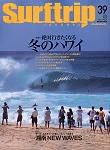 Surftrip journal（サーフトリップジャーナル） Vol.39 (発売日2005年10月23日) 表紙