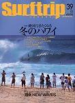 Surftrip journal（サーフトリップジャーナル） Vol.39 (発売日2005年10月23日) 表紙