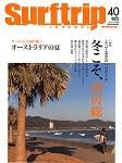 Surftrip journal（サーフトリップジャーナル） Vol.40 (発売日2005年12月23日) 表紙