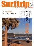 Surftrip journal（サーフトリップジャーナル） Vol.40 (発売日2005年12月23日) 表紙