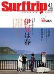 Surftrip journal（サーフトリップジャーナル） Vol.41 (発売日2006年02月23日) 表紙