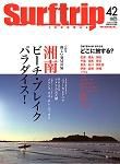 Surftrip journal（サーフトリップジャーナル） Vol.42 (発売日2006年04月23日) 表紙