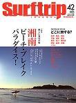 Surftrip journal（サーフトリップジャーナル） Vol.42 (発売日2006年04月23日) 表紙
