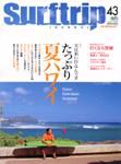 Surftrip journal（サーフトリップジャーナル） Vol.43 (発売日2006年06月23日) 表紙