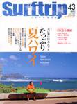 Surftrip journal（サーフトリップジャーナル） Vol.43 (発売日2006年06月23日) 表紙