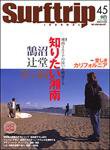 Surftrip journal（サーフトリップジャーナル） Vol.45 (発売日2006年10月23日) 表紙