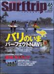 Surftrip journal（サーフトリップジャーナル） Vol.46 (発売日2006年12月23日) 表紙