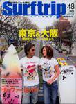 Surftrip journal（サーフトリップジャーナル） Vol.48 (発売日2007年04月23日) 表紙