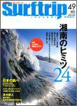 Surftrip journal（サーフトリップジャーナル） Vol.49 (発売日2007年06月23日) 表紙