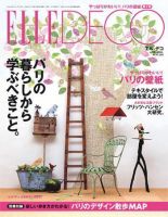 ELLE DECOR(エル・デコ) のバックナンバー (3ページ目 45件表示