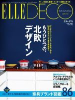 ELLE DECOR(エル・デコ)  表紙