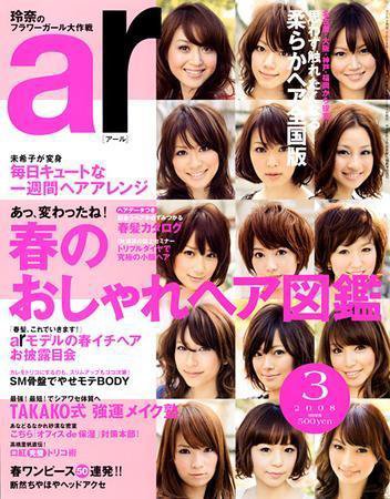 ａｒ（アール） 3月号 (発売日2008年02月12日) 表紙