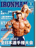 IRONMAN(アイアンマン) 2008年3月号 (発売日2008年02月12日) 表紙