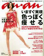 anan（アンアン） No.1594 (発売日2008年01月16日) 表紙