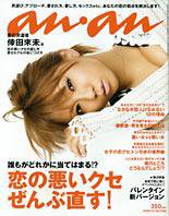 anan（アンアン） No.1596 (発売日2008年01月30日) 表紙