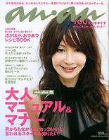 anan（アンアン） No,1598 (発売日2008年02月13日) 表紙