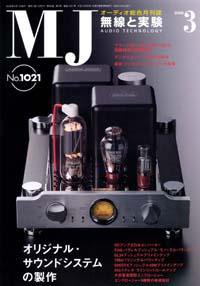 MJ無線と実験 3月号 (発売日2008年02月10日) 表紙