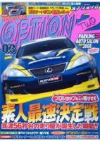 OPTION 2 3月号 (発売日2008年02月11日) 表紙