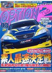 OPTION 2 3月号 (発売日2008年02月11日) 表紙
