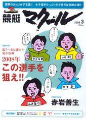 マクール 3月号 (発売日2008年02月11日) 表紙