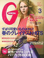 GINZA（ギンザ） No.200803 (発売日2008年02月12日) 表紙