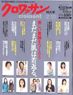 クロワッサン No.726 (発売日2008年01月25日) 表紙